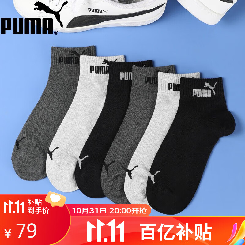 PUMA彪马袜子男士运动四季通用款休闲中筒袜6双装 黑色*2+浅灰*2+深灰*2 均码高性价比高么？