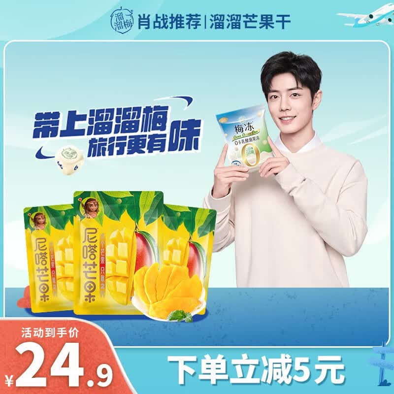 溜溜梅【肖战推荐】 芒果干100g*3袋 0防腐剂即食休闲食品零食芒果干 芒果干100g*3袋属于什么档次？