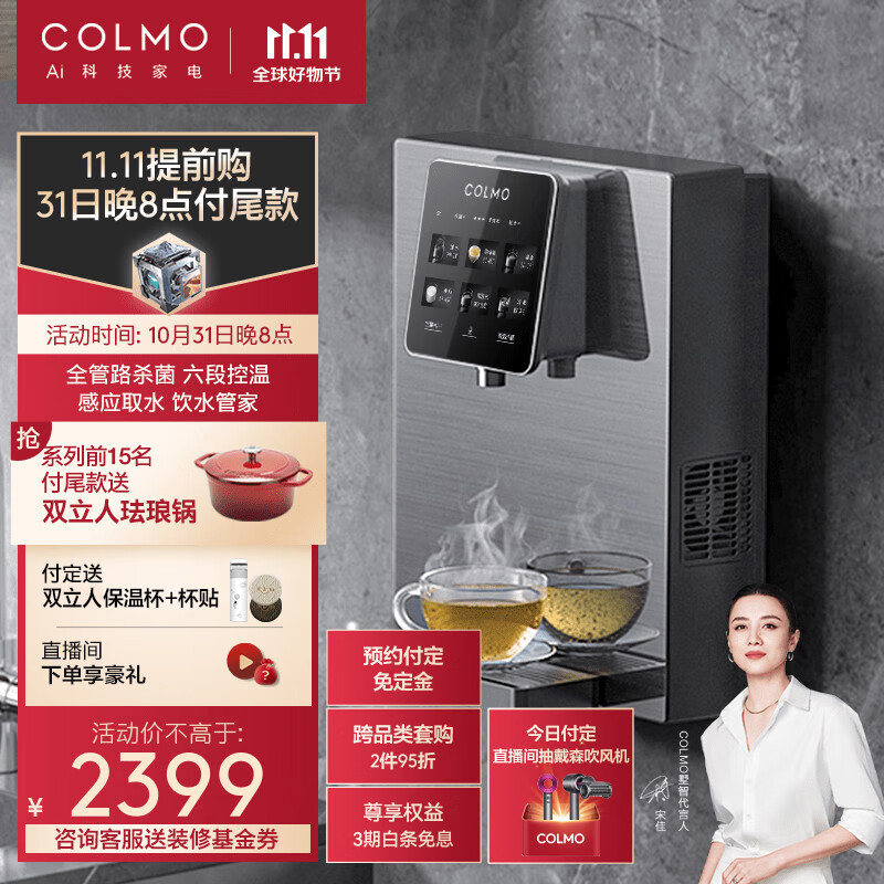 COLMO家用净水器伴侣管线机 全通量匹配 高温杀菌智能感应取水 加热直饮 壁挂式饮水机 CWG-RA08怎么看?