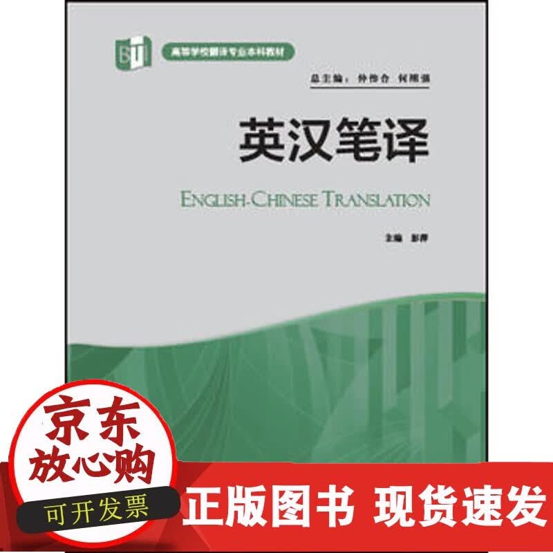 【W】英汉笔译