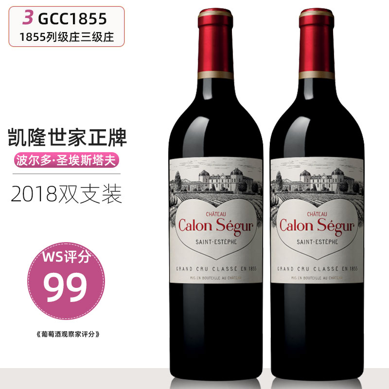 【法国名庄】1855列级庄三级庄 凯隆世家酒庄红酒 凯龙世家庄园干红