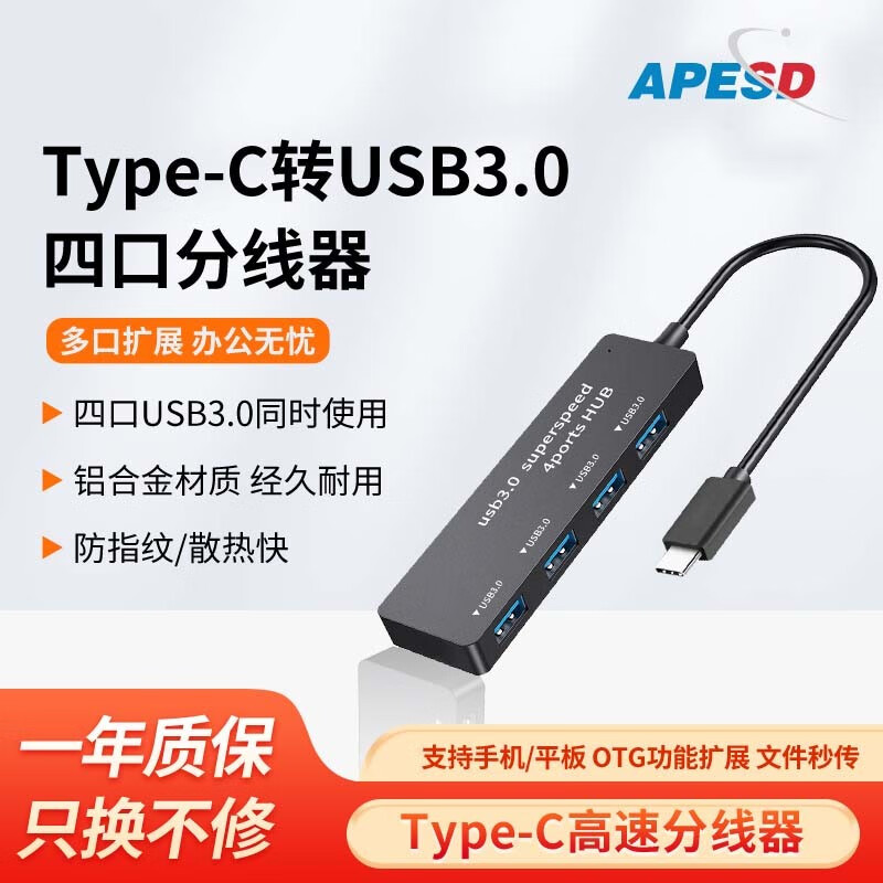 APESD 扩展坞type-c/USB-C转HDMI/VGA转换器网卡网线口转接头分线器一拖多集线器 typec转USB3.0*4（一分四）
