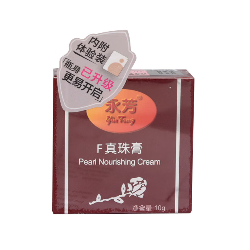 永芳F珍珠膏老国货懒人素颜霜女补水保湿美容面霜老牌化妆品