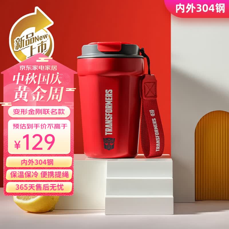 铂市变形金刚潮流便携保温杯 保温保冷杯家用办公室旅行便携杯 变形金刚便携保温杯（360ML）高性价比高么？