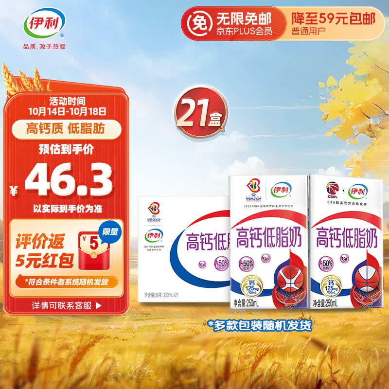 伊利 高钙低脂牛奶整箱 250ml*21盒 加25%钙 早餐伴侣 礼盒装怎么样,好用不?