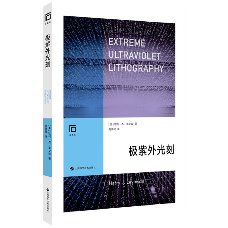 极紫外光刻