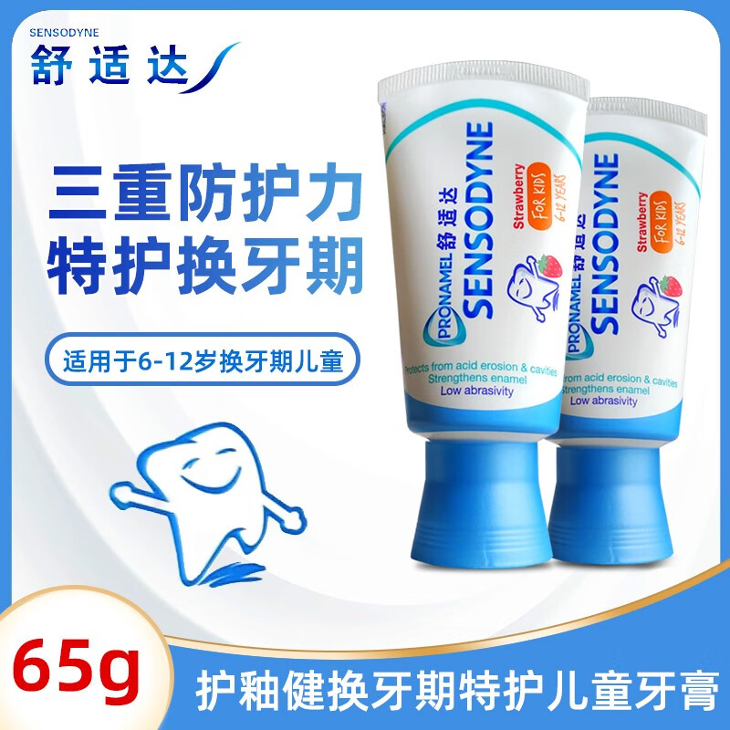 舒适达护釉健换牙期特护儿童牙膏6-12岁清新防蛀含氟草莓味不辣口 草莓味65g*2支