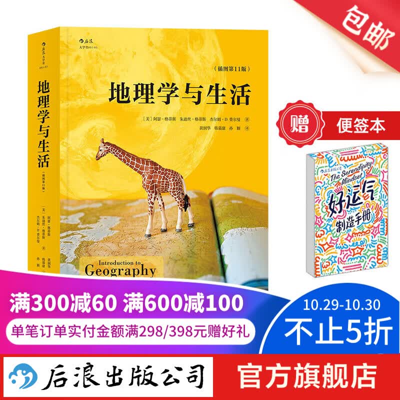 【赠便签本】地理学与生活 平装插图第11版 Geography课外阅读中学地理百科书 人文自然地理常识旅游 后浪正版高性价比高么？