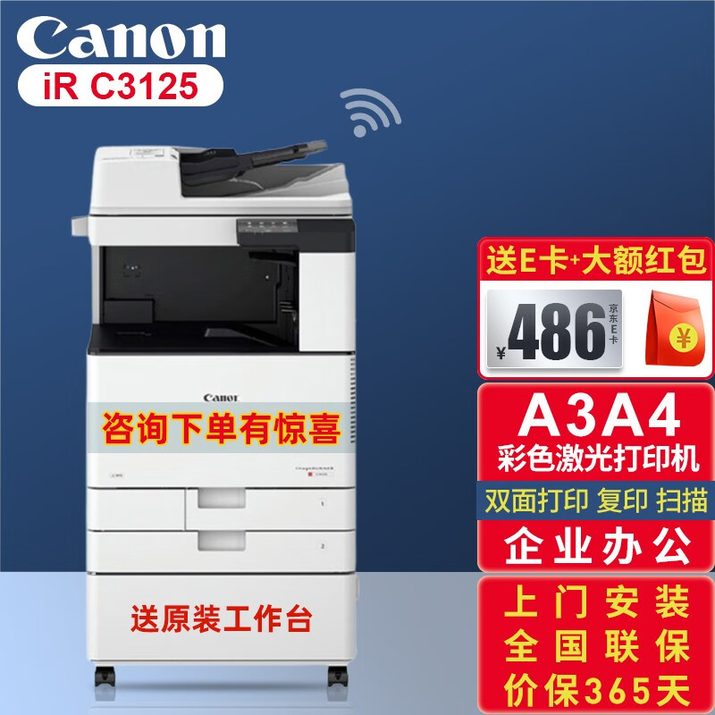佳能iRC3222L/3130/3226大型A3A4彩色激光打印机双面复印扫描一体机复合机无线办公商 C3125官方标配+输稿器+工作台