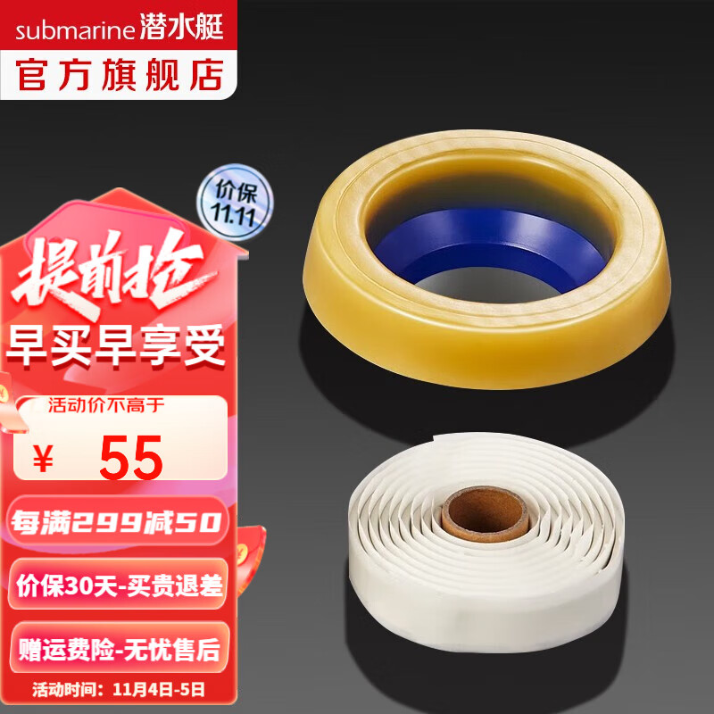 潜水艇（Submarine）高弹塑料马桶法兰 密封圈密封胶条粘瓷宝套装配件76-110排污管道高性价比高么？