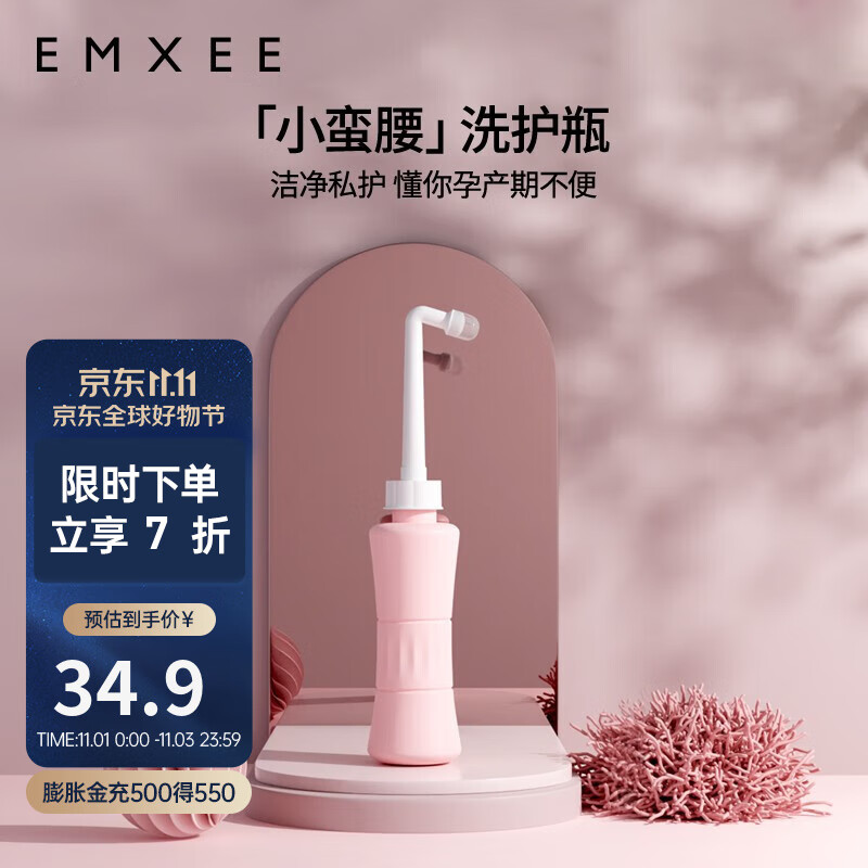 嫚熙（EMXEE）孕妇女性私处冲洗器产妇屁股肛门洗屁屁便携清洗器属于什么档次？