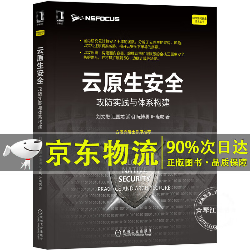 云原生安全：攻防实践与体系构建