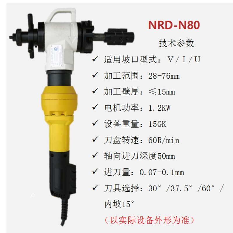 耐锐德內涨式圆管坡口机便携式不锈钢钢管铣边机手持电动管道倒角机 NRD-N80 (适用管径28-76mm)