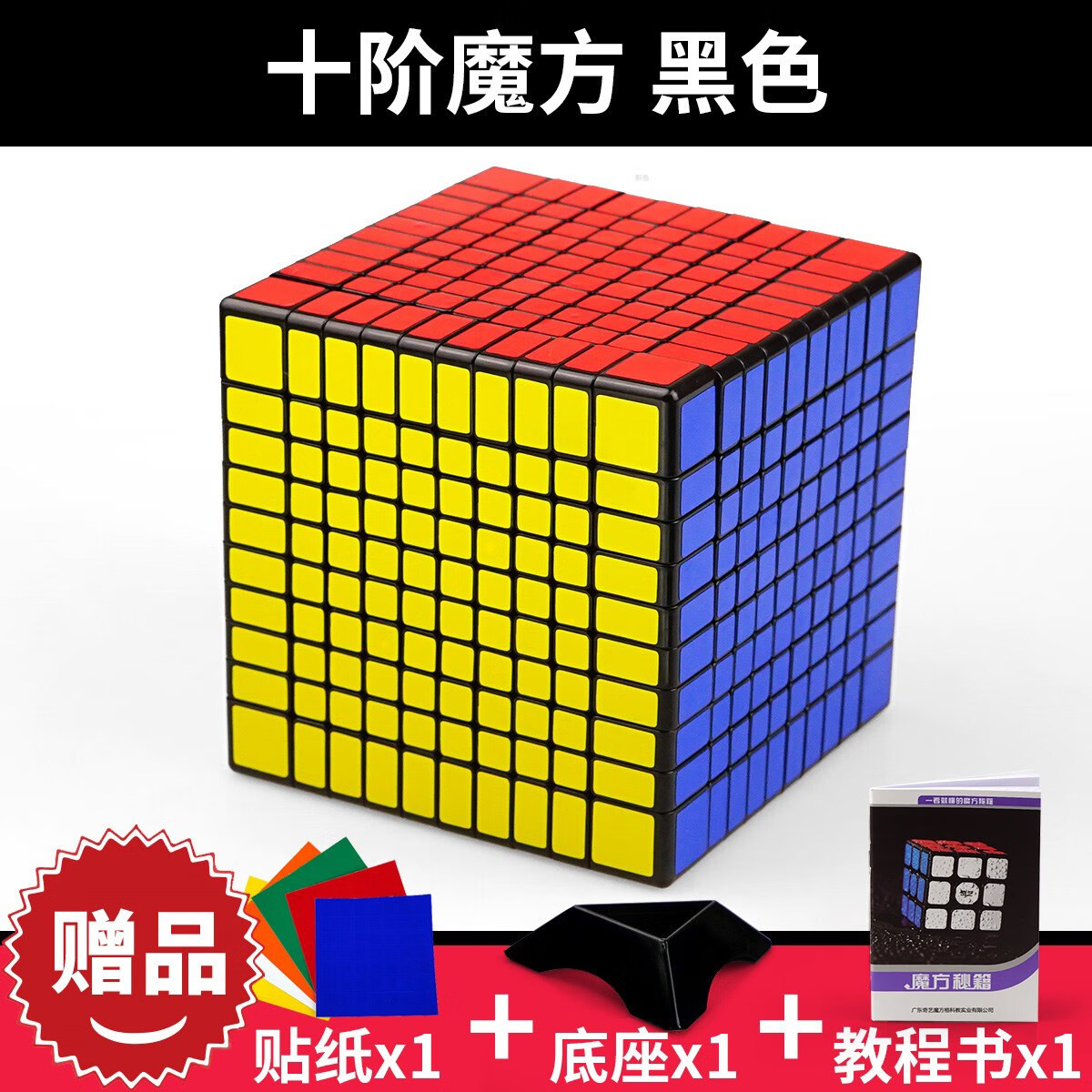 方形多可调结构竞速魔方 已调试附秘籍 圣手十阶黑底 贴纸底座教程书
