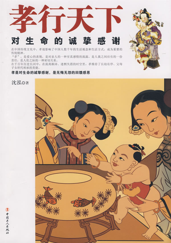 孝行天下-对生命的诚挚感谢【正版图书】