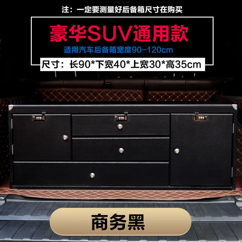 车suv后备箱储物箱蓝色皮革多功能收纳密码箱带柜子抽屉 商务黑90cm长