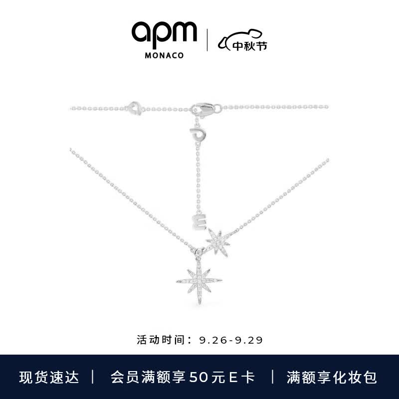 APM Monacobaby双流星六芒星银项链情侣时尚首饰颈链 生日礼物送女友老婆纪念日怎么样,好用不?