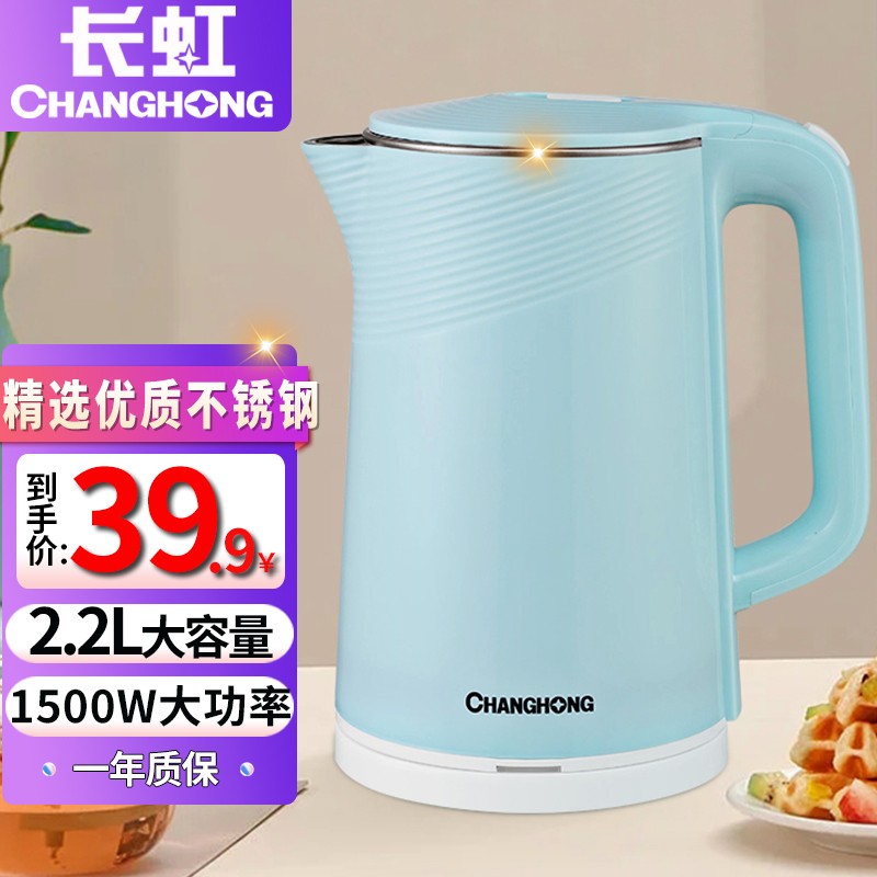 长虹(changhong)电水壶大功率热水壶热水自动断双层防烫烧水壶不锈钢
