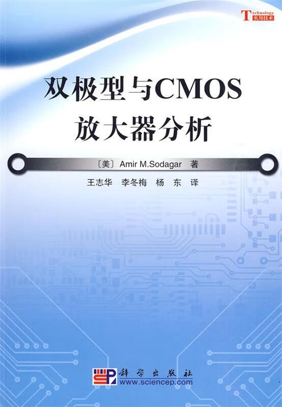 双极型与CMOS放大器分析