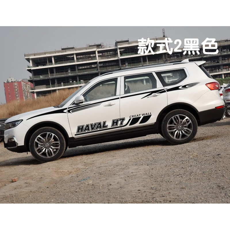 长城哈弗h7车贴拉花 专用车身彩条贴纸 h7个性腰线改装装饰贴花 款式2