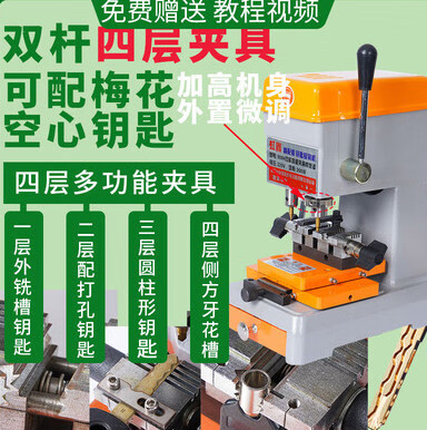 新款立式三层多功能锁匙机配钥匙机器外铣槽梅花钥匙998 988h加高机身