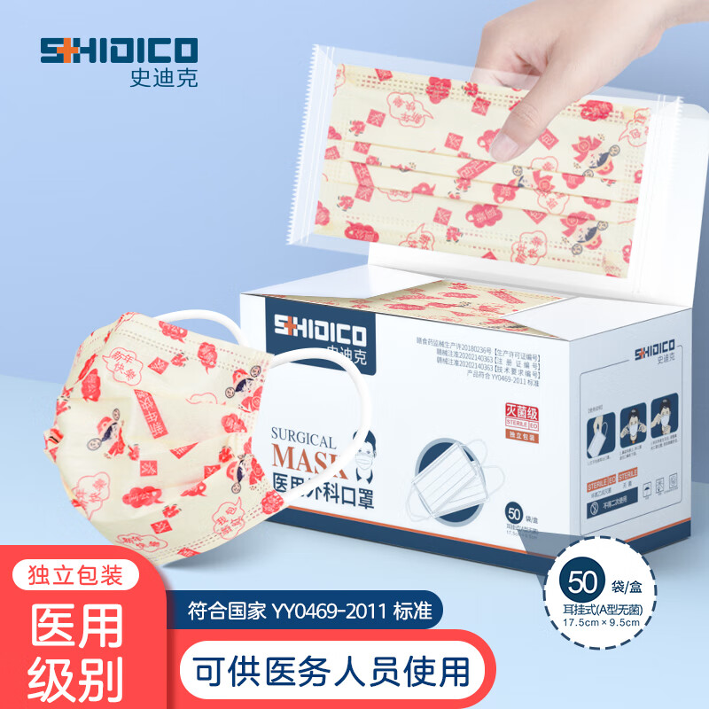 【口罩比价排名】史迪克中国红口罩医用外科口罩-价格走势、评测推荐