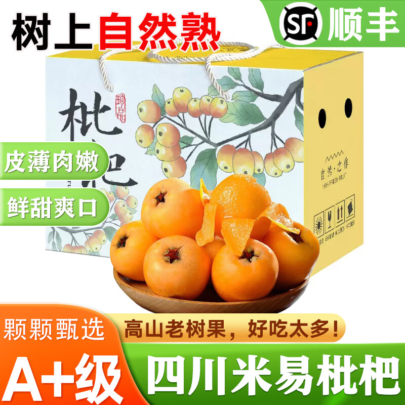 譯優(yōu)農(nóng)【順豐】攀枝花米易甜枇杷大五星枇杷果新鮮當(dāng)季水果孕婦琵琶禮盒 大果3斤【單果30-40g】彩箱