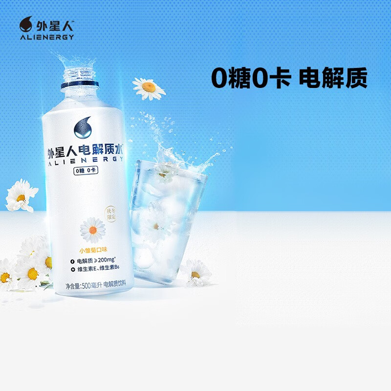 外星人 电解质水 含维生素饮料 整箱500ml*15瓶 运动饮料 元气森林出品 小雏菊口味(5-7月产)