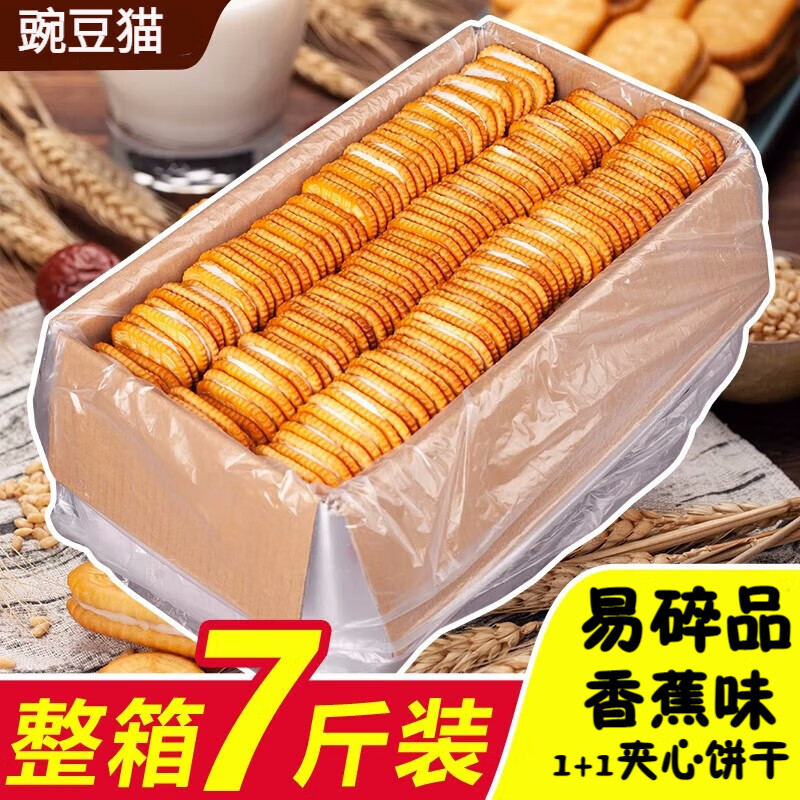 永得利夹心饼干老式整箱小时候香蕉味1+1童年怀旧休闲小零食 香蕉夹心饼干500g含箱