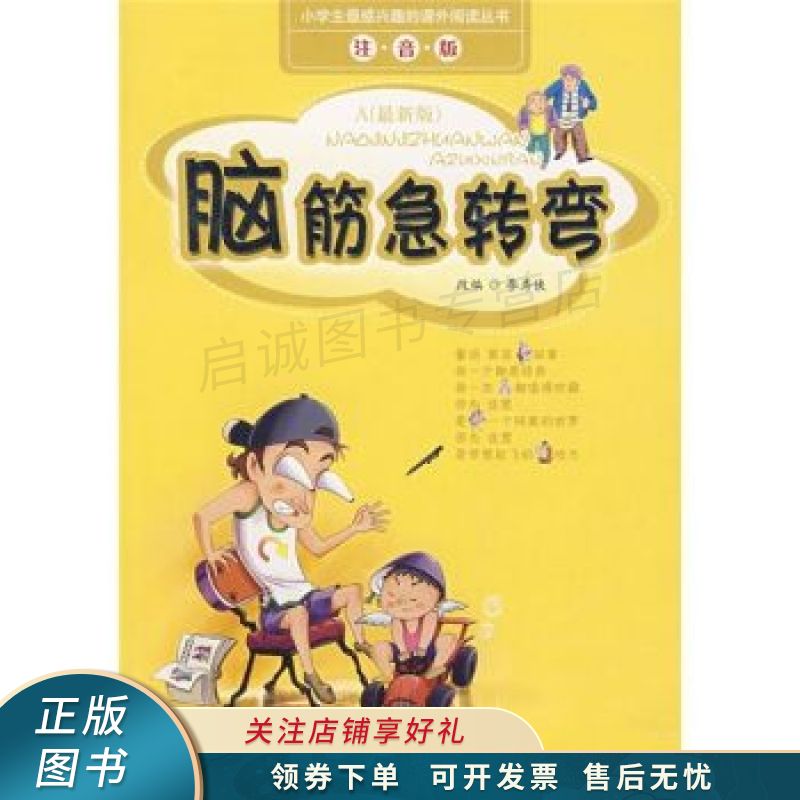 脑筋急转弯 李秀侠