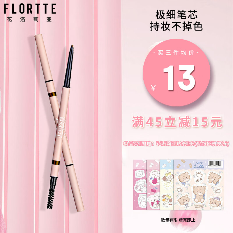 花洛莉亚（FLORTTE）旋转双头极细新手眉笔 B4#烟灰色 初学者入门易化自然不晕染0.05g