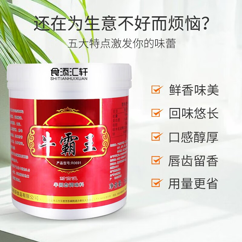 食添汇轩牛霸王香膏透骨增香剂火锅卤味牛肉汤增香膏牛腩牛杂骨髓浸膏