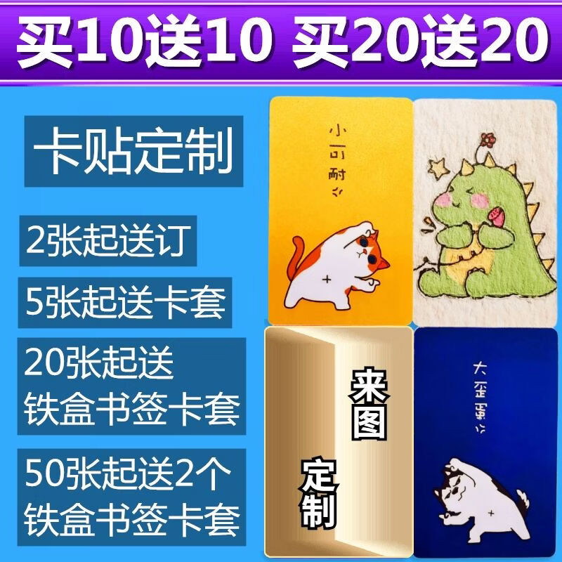 定做水晶磨砂动漫文字公交地铁学生饭卡贴果冻卡diy 水晶卡贴 10张