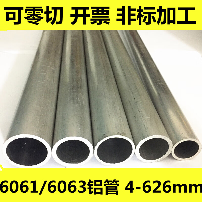 奔新农6061空心铝管 铝棒 6063铝合金管硬质铝圆管子大口径厚薄壁管零切