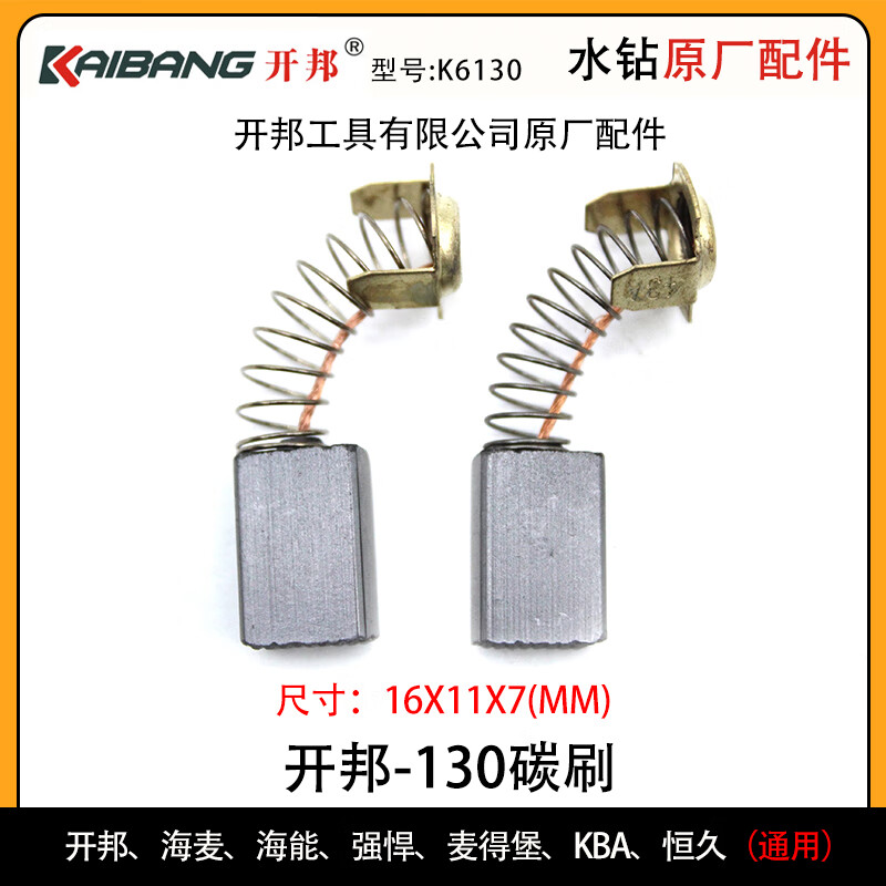 水钻机配件6130水钻机配件大全转子齿轮定子开关外壳碳刷开邦613 开邦