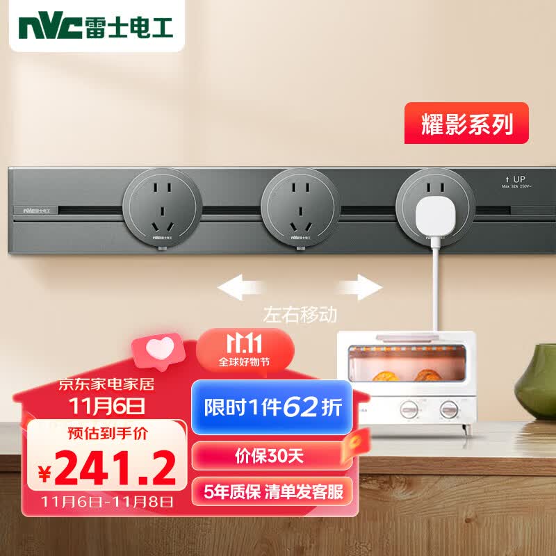 NVC雷士电工轨道插座 明装免打孔壁挂式可移动墙壁滑轨插座 0.6m+五孔*3 灰色使用感如何?
