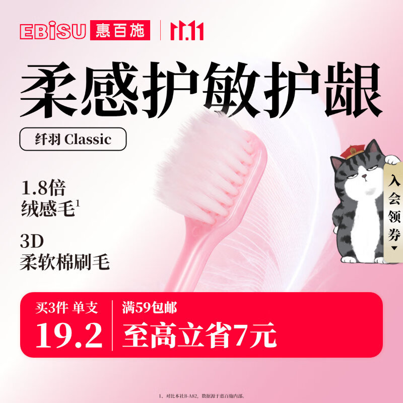 惠百施（EBISU）纤羽宽头成人软毛牙刷高密纤羽毛立体植毛超先细毛日本进口1支装高性价比高么？