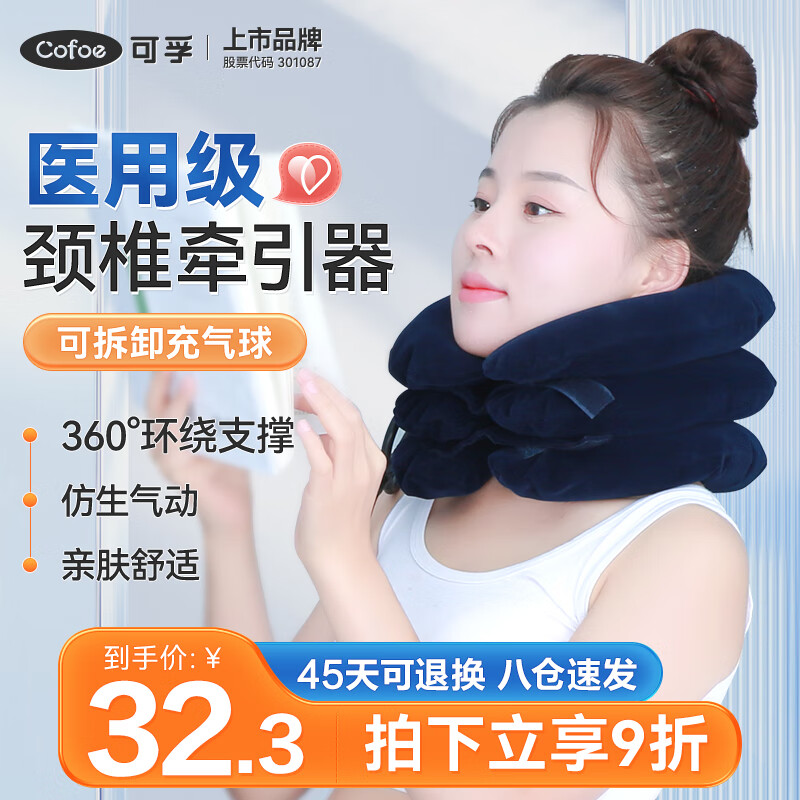 可孚 充气颈椎牵引器三层全绒家用颈椎颈部舒缓脖子牵引器理疗颈托护颈椎固定器 宝蓝色-三层单管
