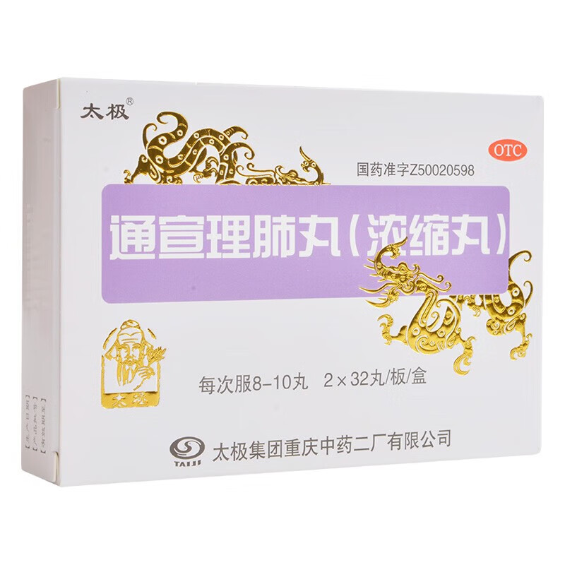 太极通宣理肺丸 64丸 解表散寒,宣肺止嗽.