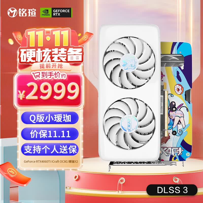 铭瑄（MAXSUN）MS-RTX4060Ti iCraft OC8G 瑷珈X2 DLSS 3 电竞游戏设计渲染智能学习直播电脑独立显卡 高性价比高么？