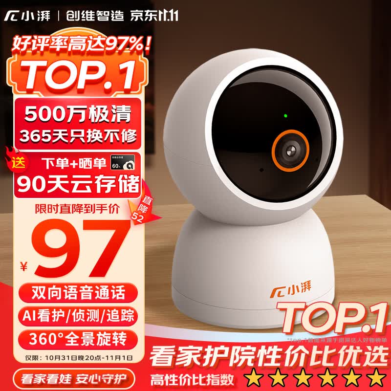 小湃500万极清摄像头家用监控器P50 家庭室内360度无死角带夜视全景 手机远程婴儿看护器宝宝监护器属于什么档次？