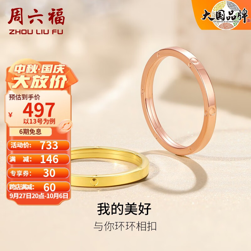 周六福（ZLF） 环环相扣系列18K金戒指简约玫瑰金车花百搭素圈戒指 黄色-15号（0.7-1.1g)怎么样,好用不?