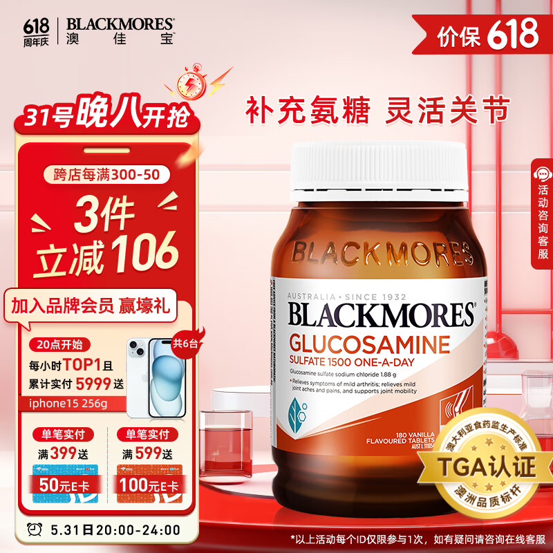 澳佳宝Blackmores氨糖软骨素维骨力 1500mg硫酸氨糖 植物提取180粒/瓶中老年成人护关节 澳洲进口