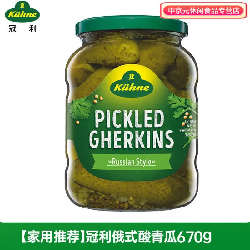 冠利德国进口酸黄瓜鸡尾酸甜青瓜仔汉堡三明治配菜即食俄式菜 俄式酸