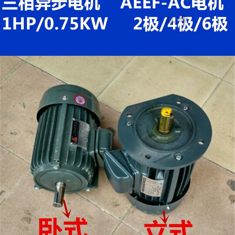 五金配件三相异步电动机aeef-ac国标全铜交流电机1hp/0.