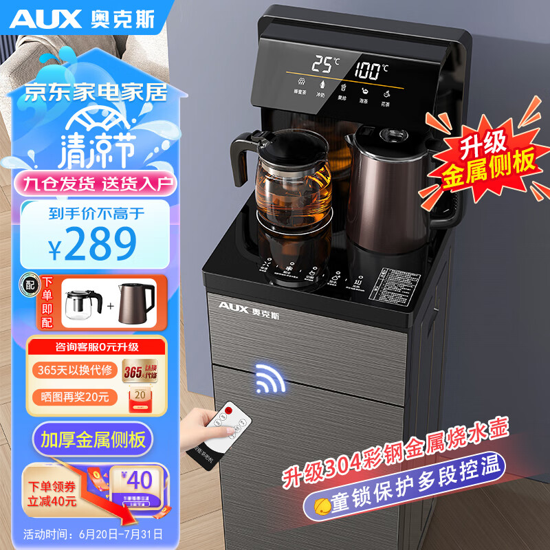 奥克斯（AUX）茶吧机 家用双出水口饮水机智能遥控立式下置水桶 双显大屏-温热型YCB-38
