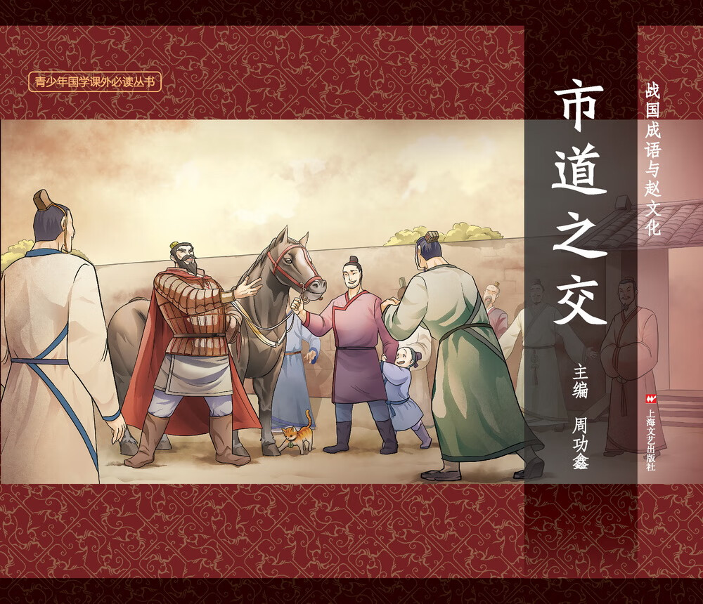 市道之交【正版好书】