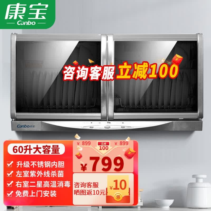 康宝（Canbo）消毒柜壁挂式卧式 家用厨房小型 消毒碗柜台式桌面挂墙奶瓶消毒 学校幼儿园 二星级 XDZ60-A26(60L)属于什么档次？