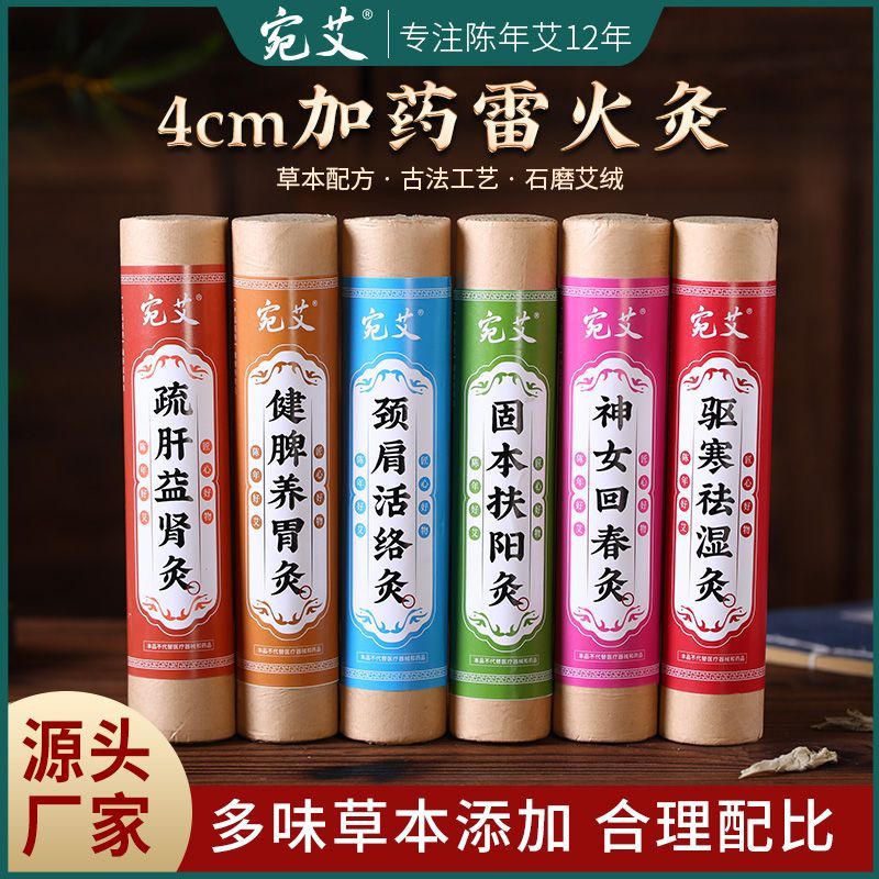 雷火灸艾条医用纯艾100%正品艾灸条4cm加粗加药艾绒柱中药熏批发家用