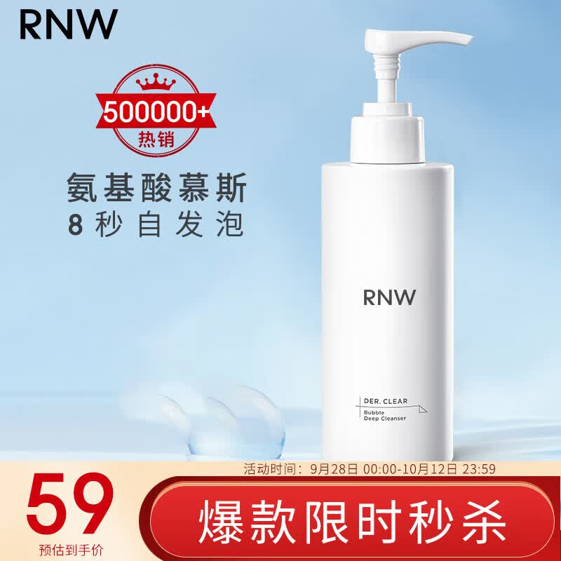 如薇（RNW）氨基酸洗面奶男女士洁面乳200g控油温和清洁痘敏感肌角质死皮黑头使用感如何?